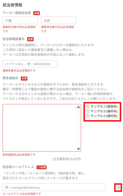 事業所：事業所追加：担当者情報.png