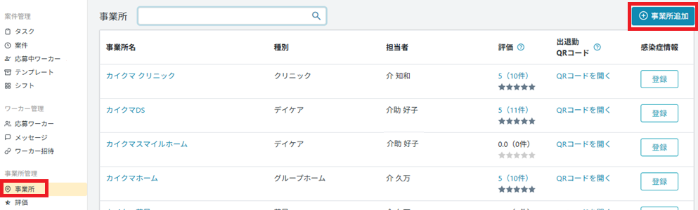 事業所：事業所追加.png