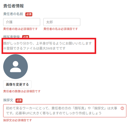 事業所：事業所追加：責任者情報.png