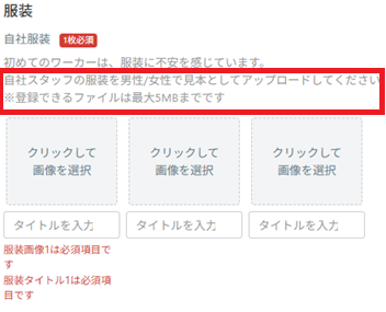 事業所：事業所追加：服装.png