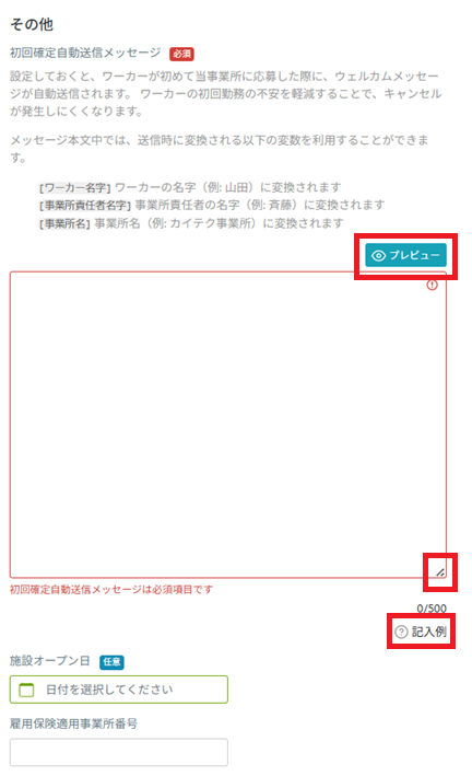事業所：事業所追加：その他.png