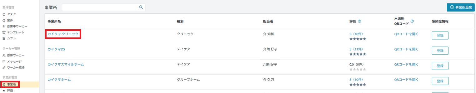 事業所：事業所情報修正.png