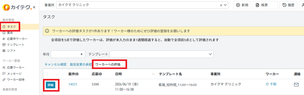 タスク：ワーカーへの評価.png