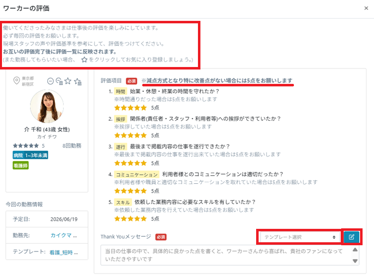 タスク：ワーカーへの評価：詳細画面.png
