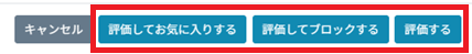 タスク：ワーカーへの評価：詳細画面：評価するボタン.png