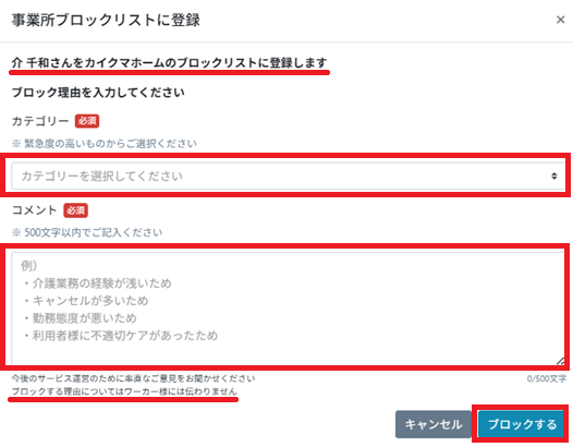 管理画面：応募ワーカー：ブロック：ブロック理由詳細.png