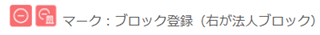 ブロックマーク.png