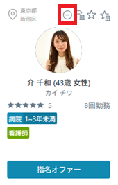 管理画面：応募ワーカー：事業所ブロックマーク.png