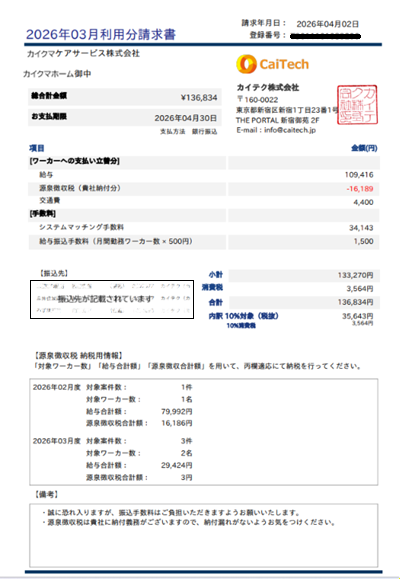帳票：請求書：銀行振込.png