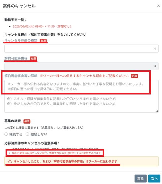 管理画面：案件：キャンセル：理由入力.png