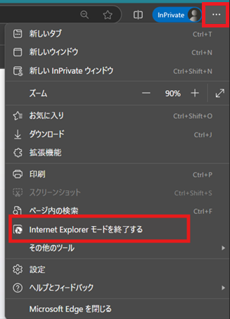 Microsoft Edge：モードを終了する.png