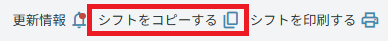 管理画面：シフト：コピー.png
