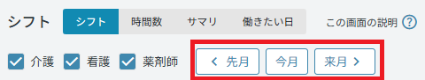 管理画面：シフト：表示月切替.png