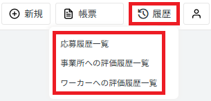 管理画面：履歴.png