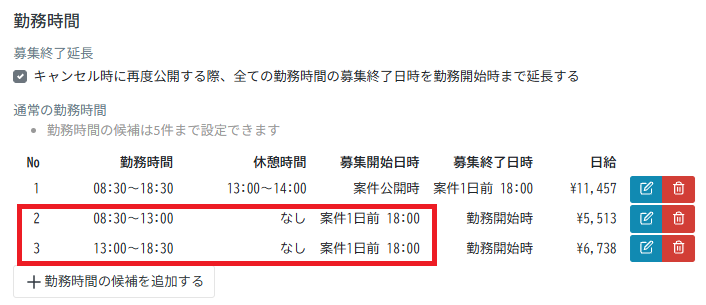 管理画面：テンプレート：勤務時間：日勤＋短時間.png