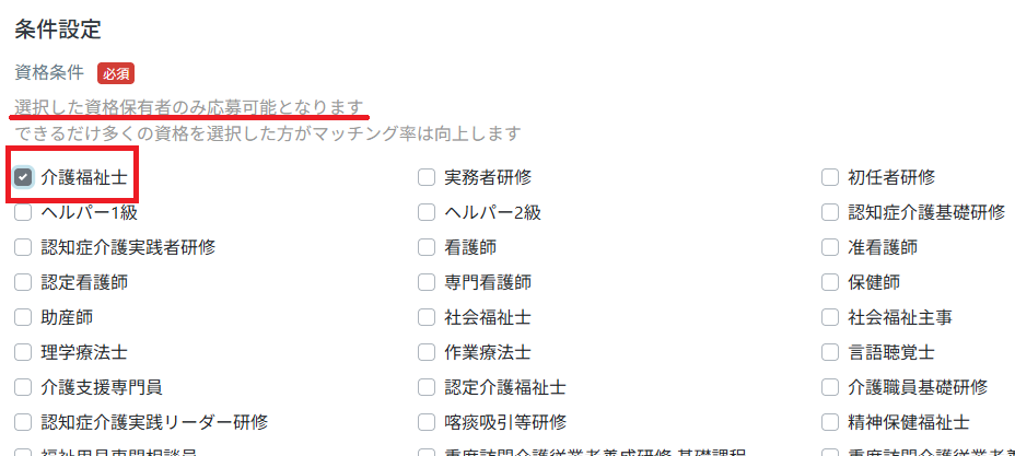 テンプレート：作成画面：条件設定：資格条件.png