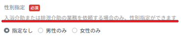 テンプレート：作成画面：業務設定：性別指定.png
