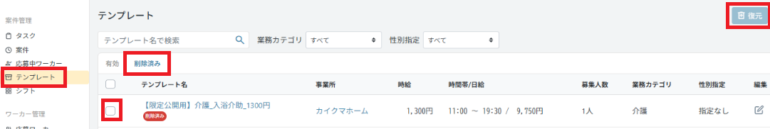 管理画面：テンプレート：復元.png
